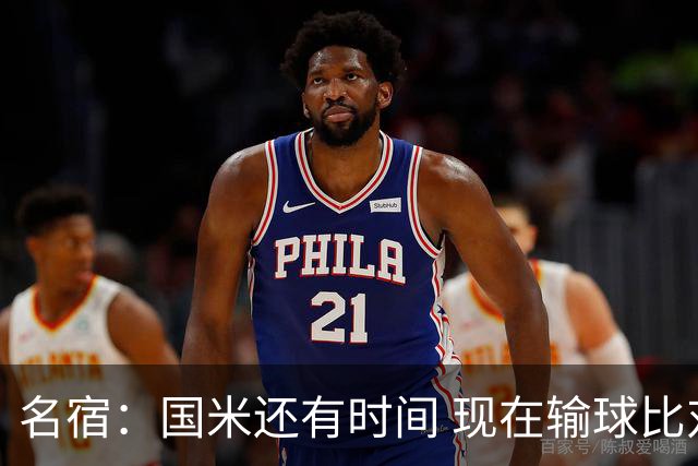 名宿：国米还有时间 现在输球比对米兰输球要好